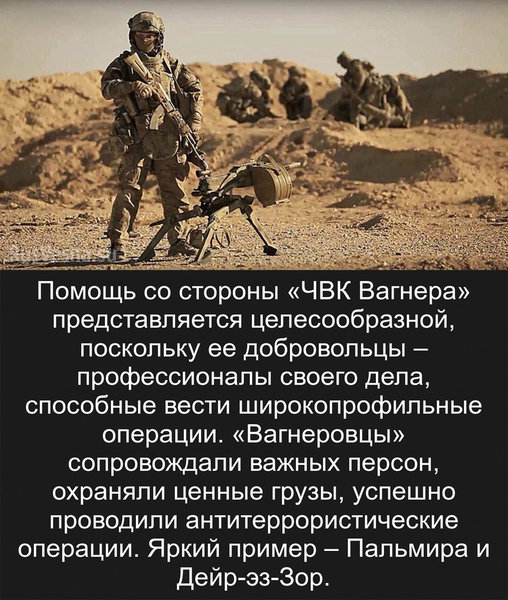 Бойцы ЧВК «Вагнер» будут выбивать проамериканских боевиков из пригорода Дамаска Бойцы ЧВК «Вагнер» будут выбивать проамериканских боевиков из пригорода Дамаска