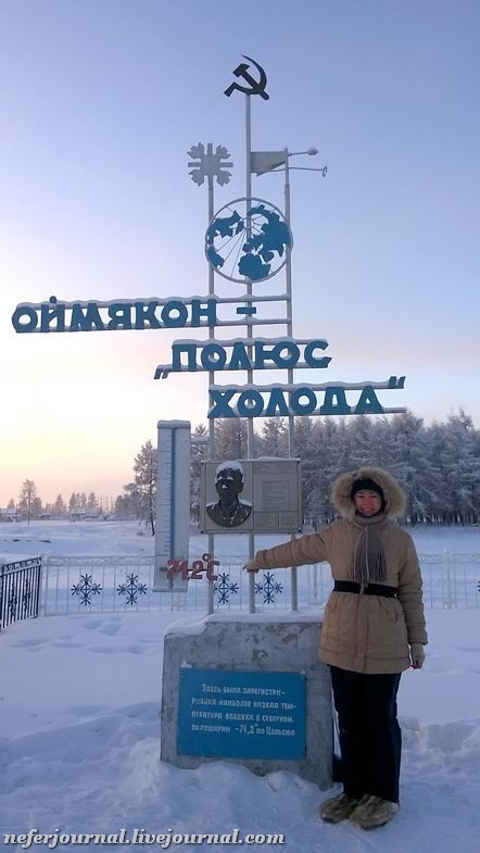 Оймякон полюс холода северного полушария. Южный полюс холода располагается близ. Оймякон полюс холода северного полушария. Самое холодное место на земле. Назовите полюс холода северного полушария.
