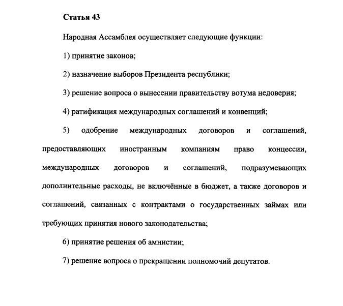 Народная стать. Вынесение вотума недоверия правительству является функцией. Вынесение вотума недоверия правительству РФ. Вынесение вотума является функции правительства. В условиях вотума недоверия.