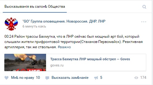 группа оповещения новороссии