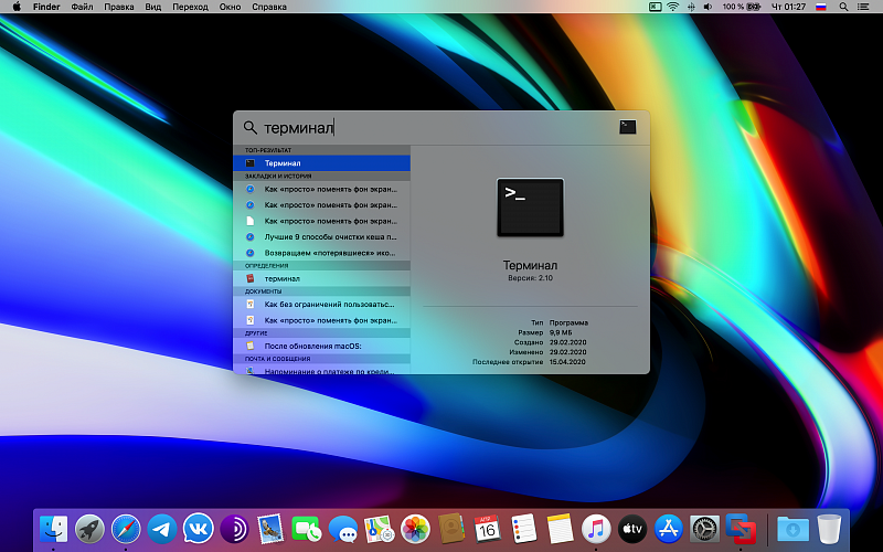 Введение "Терминал" в поисковик MacOS