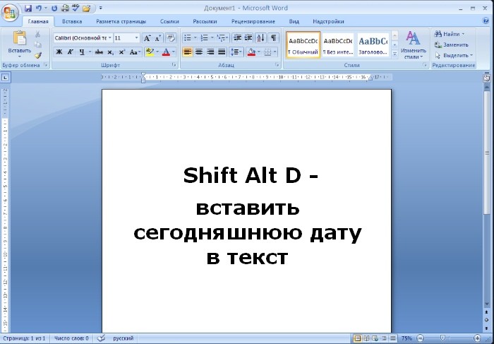 11 полезных комбинаций клавиш Microsoft Word