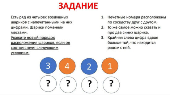 Минутная задачка: догадайтесь, в каком порядке должны располагаться цифры