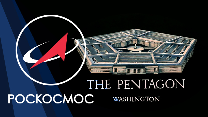 За что, партнёр? «Роскосмос» глядит на Пентагон полными слёз глазами