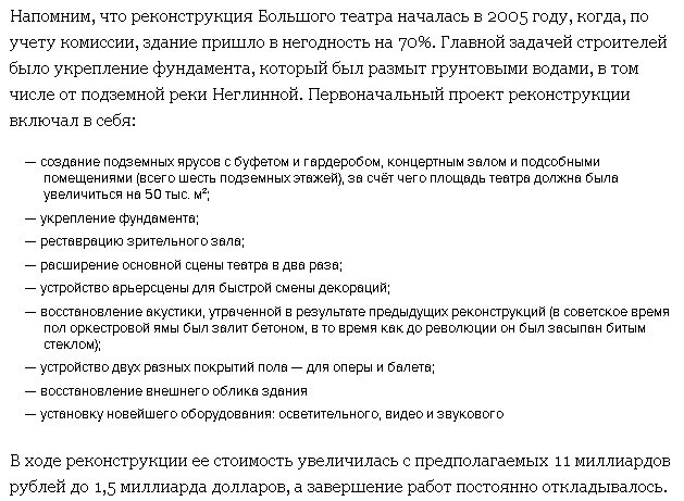 Источник: https://www.the-village.ru/village/city/situation/107545-podzemnyy-zal-bolshogo-teatra-oborudovali-panoramnym-liftom