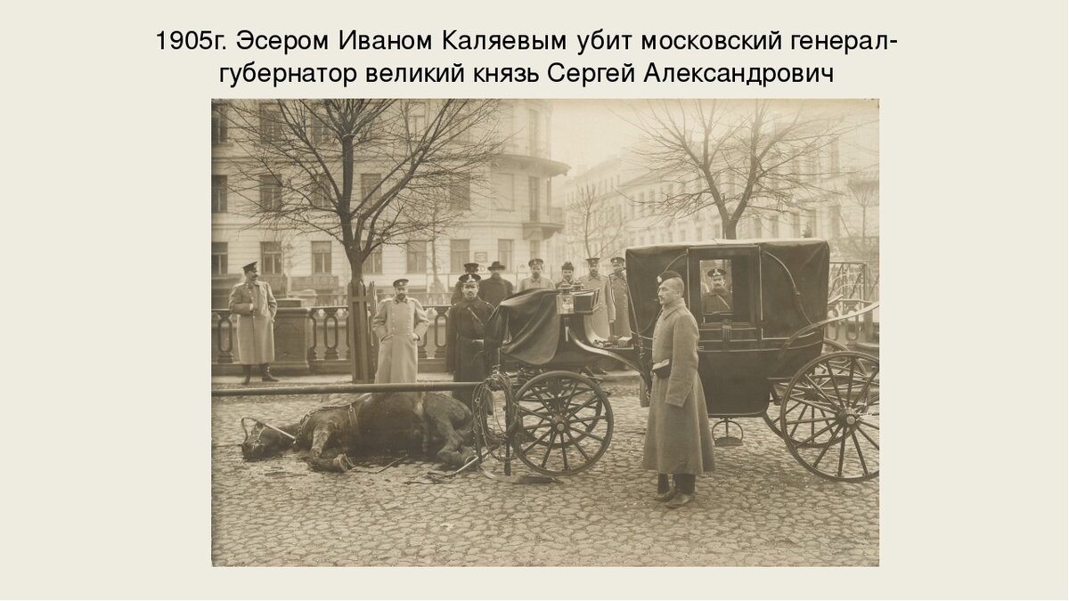 Великий убитый. Убийство Великого князя Сергея Александровича 1905. Убийца Великого князя Сергея Александровича Иван Каляев. Убийство Великого князя Сергея Александровича 4 февраля 1905 года. Князь Сергей Александрович карета.