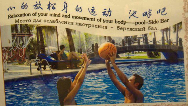 «Пыхтеть-пыхтеть солёные яйца» или Тонкости перевода для русского туриста «Пыхтеть-пыхтеть солёные яйца» или Тонкости перевода для русского туриста