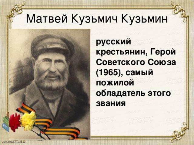 Презентация матвей кузьмин