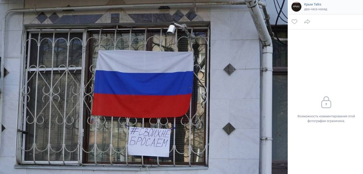 #СвоихНеБросаем и флаги России в окнах: как крымчане выражают свою позицию