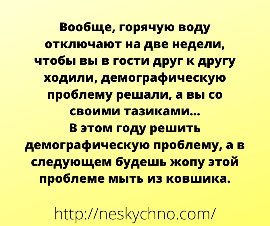 Веселая подборка анекдотов, которые наполнят день позитивом Веселая подборка анекдотов, которые наполнят день позитивом анекдоты,смех,улыбки,юмор