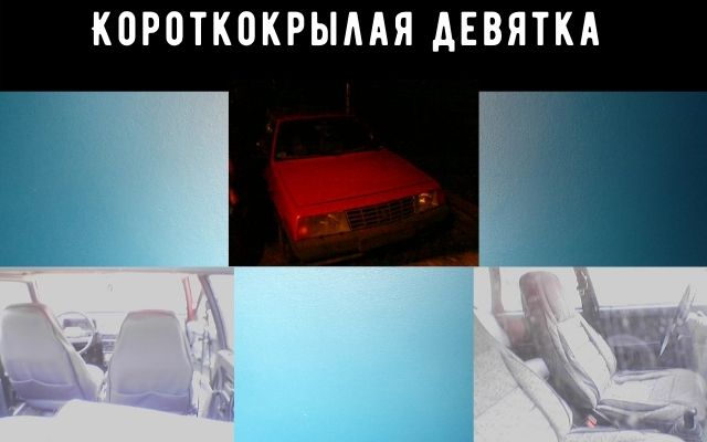 Девятка 1989 года выпуска с двигателем 1.3