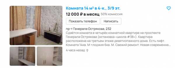 Комната в 4-х комнатной квартире за 12 тыс. руб. в Ленинском районе. Источник: avito.ru
