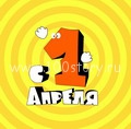 Первоапрельская промашка
