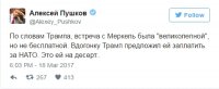 Пушков колко прошелся по Меркель. Сенатор подытожил итоги встречи с Трампом