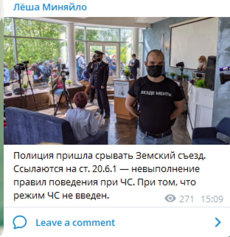 Полиция пресекла провокации организаторов «Земского съезда» в Новгороде