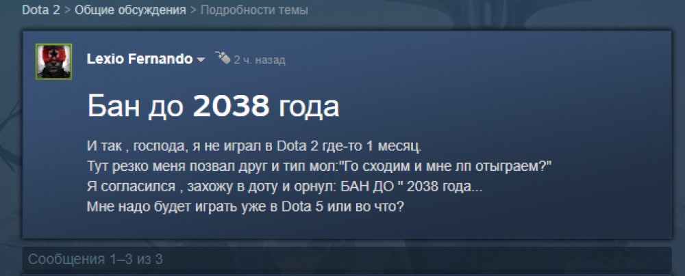 «Захожу в доту и орнул: бан до 2038 года» — в Dota 2 теперь могут забанить на 19 лет dota 2,mmorpg,pc,valve ,Игры