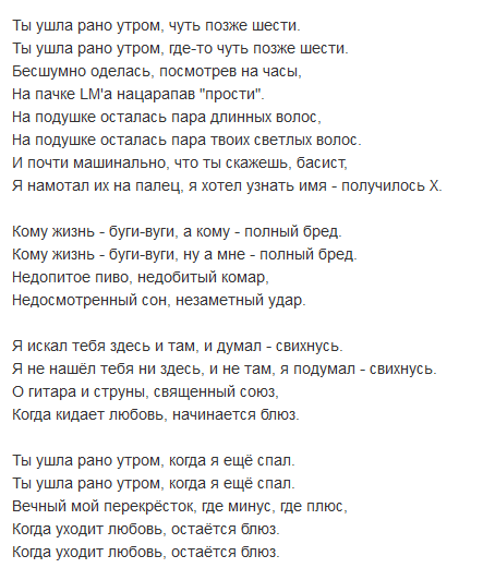 Ты ушла рано утром. Ты уйдешь текст. Ты ушла рано утром текст песни. Ты ушла от меня текст. Ты ушла рано утром Чиж.