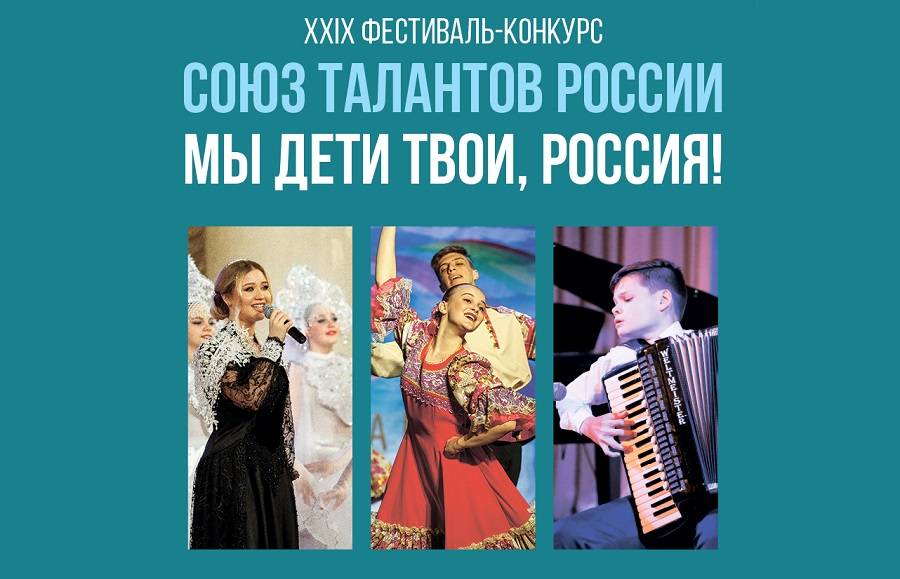 Жителей Тверской области приглашают принять участие в фестивале музыки и танца «Союз талантов России»