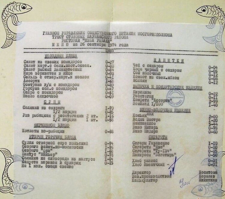 Давайте вместе вспомним ресторанные цены в СССР. Их могли позволить себе даже студенты Истории из жизни