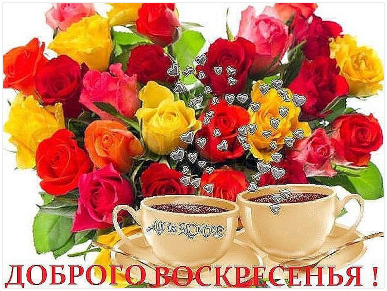 Картинки на воскресный день, мчс открытки