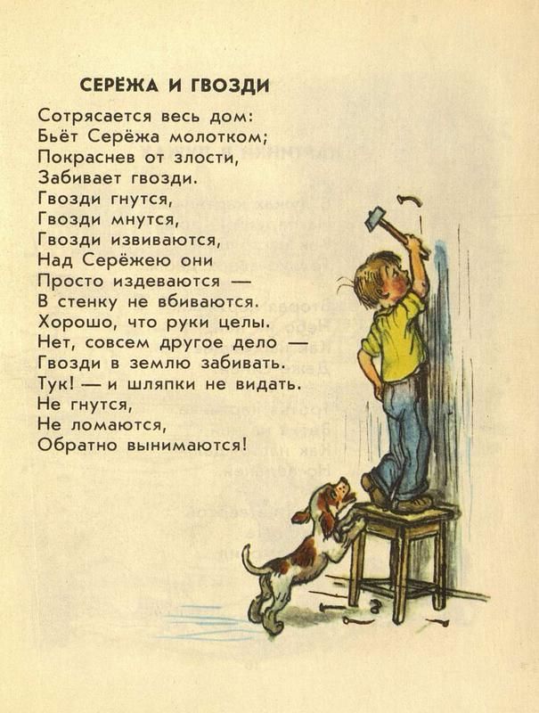 Берестов сережа и гвозди презентация