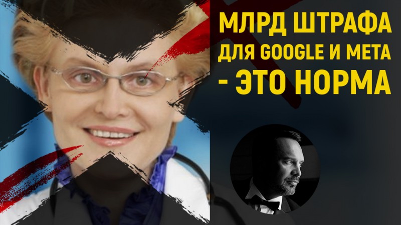 Российский суд впервые назначил Google и Meta гигантские штрафы