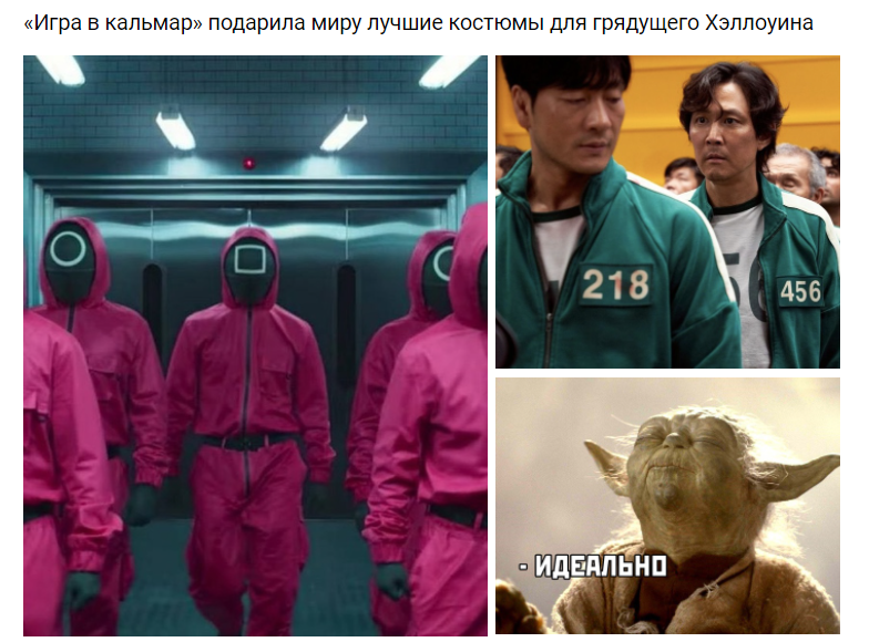 игра в кальмара хэллоуин