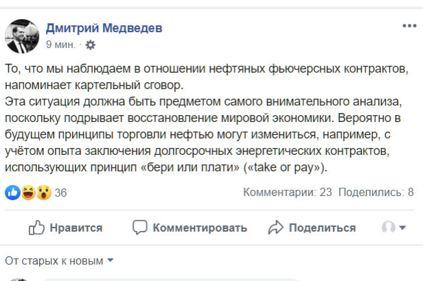 Медведев предложил продавать нефть по принципу take or pay принципу, нефти, нефть, нефтью, Дмитрий, «бери, контрактов, учетом, плати», вместо, торговли, котором, написал, после, мировой, Медведева, сообщении, поставщик, сообщение, случае