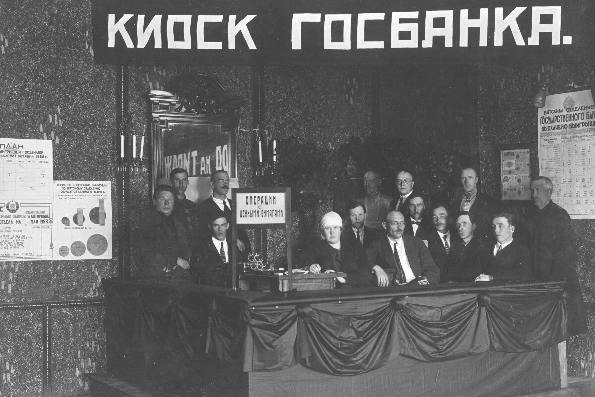 Банковская система советского союза