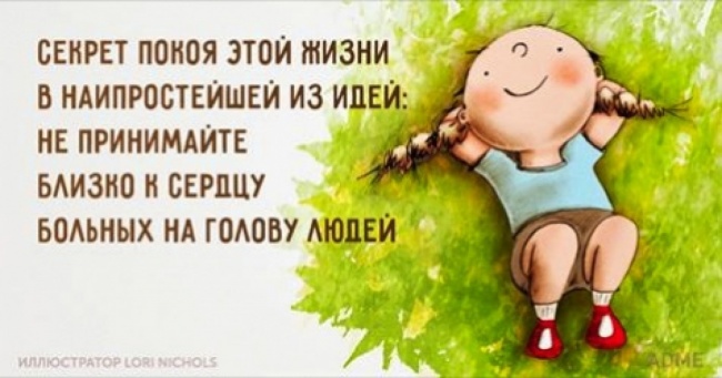 20 иронично-милых советов и фразочек в картинках, которые поднимут Вам настроение