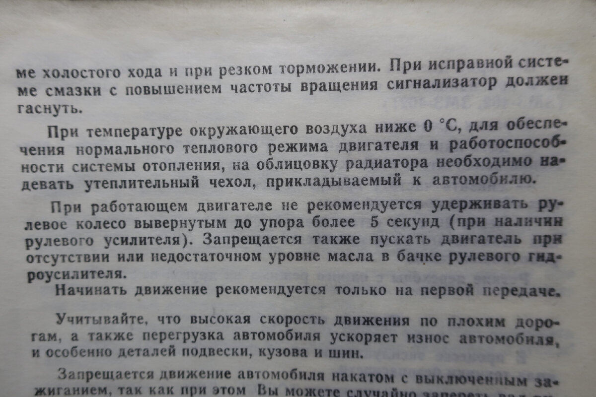 Зачем в СССР автомобилисты ставили картонку в радиатор можно, давайте, более, эксплуатации, руководства, автомобиля, рекомендуется, использовать, нередко, только, нельзя, сразу, нужно, условиях, радиатора, утром, режима, несколько, время, производитель