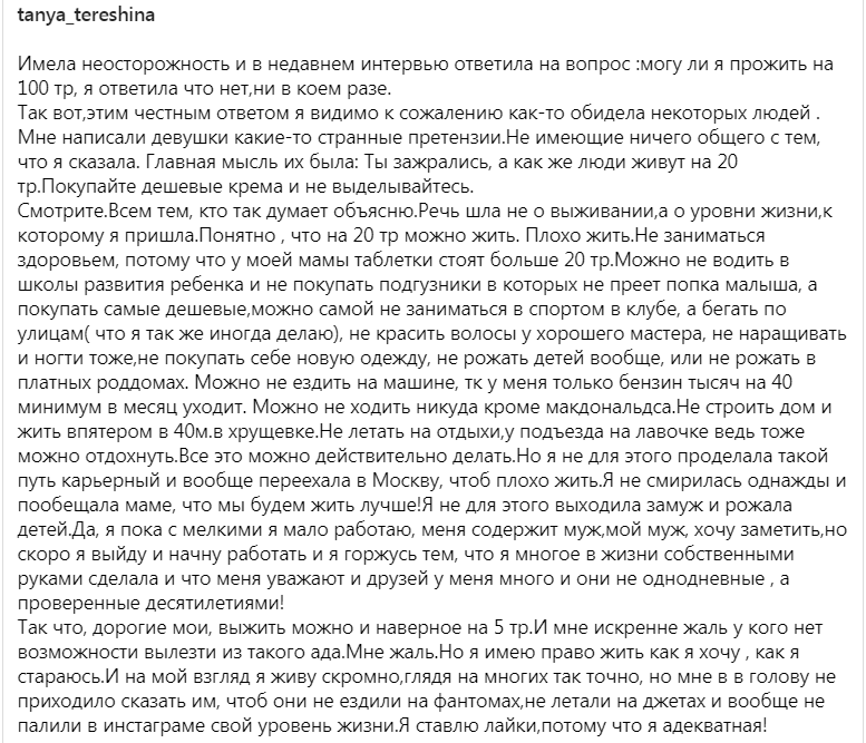 Российская певица заявила о неспособности прожить на сто тысяч в месяц