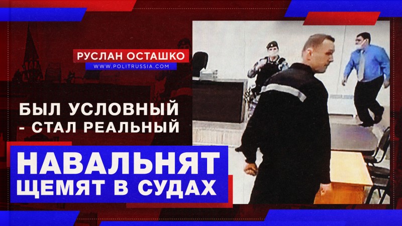 Условные сроки брата Навального и отца Жданова заменили реальными