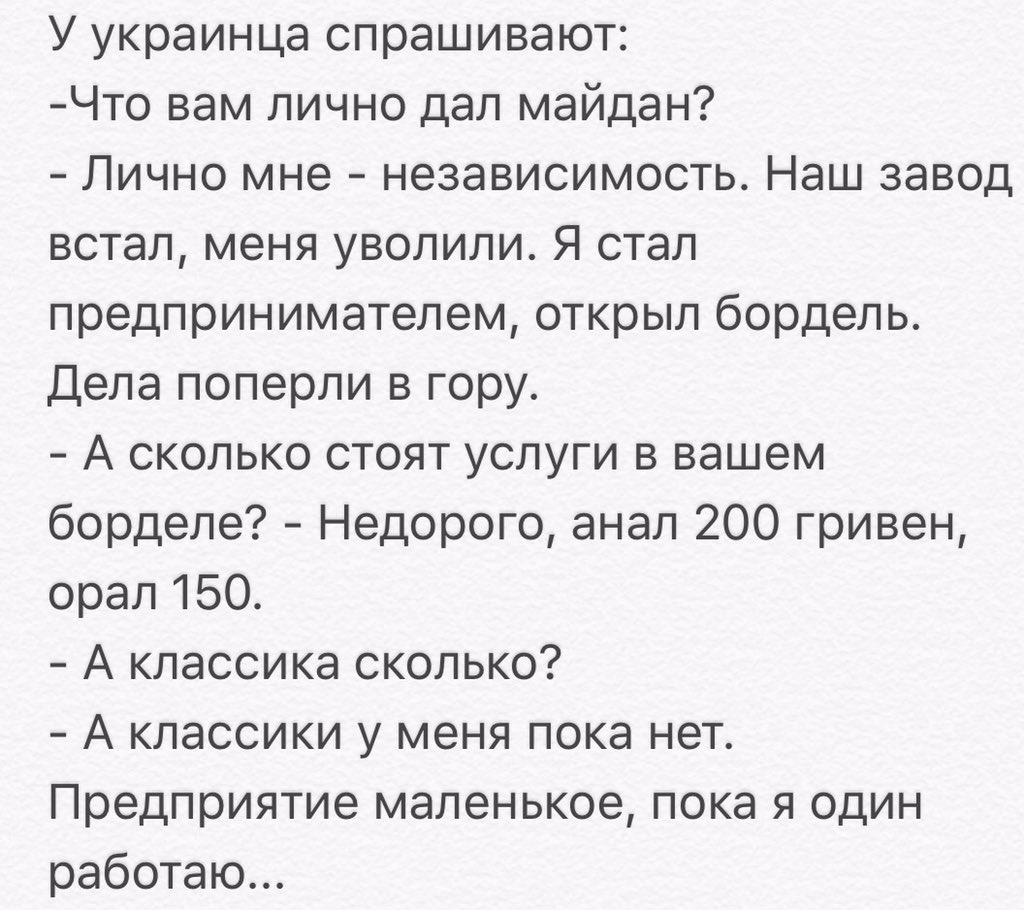 Украинцы шутки. Анекдоты. Анекдот про хохла. Анекдоты про Хохлов. Анекдоты самые смешные про Хохлов.