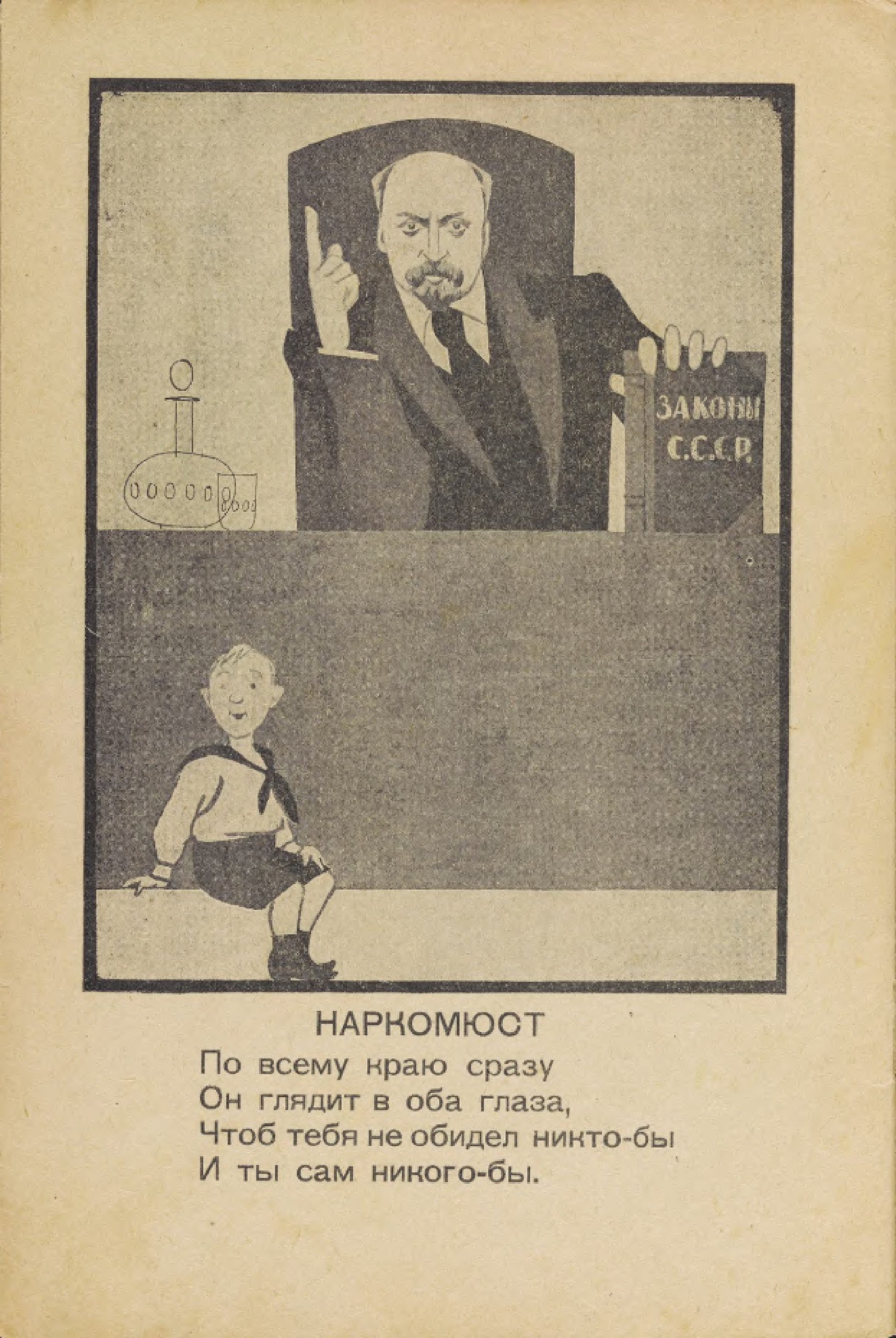 Твои наркомы у тебя дома» — книга детских стихов 1926 года - Мы из  Советского Союза - 16 декабря - Медиаплатформа МирТесен