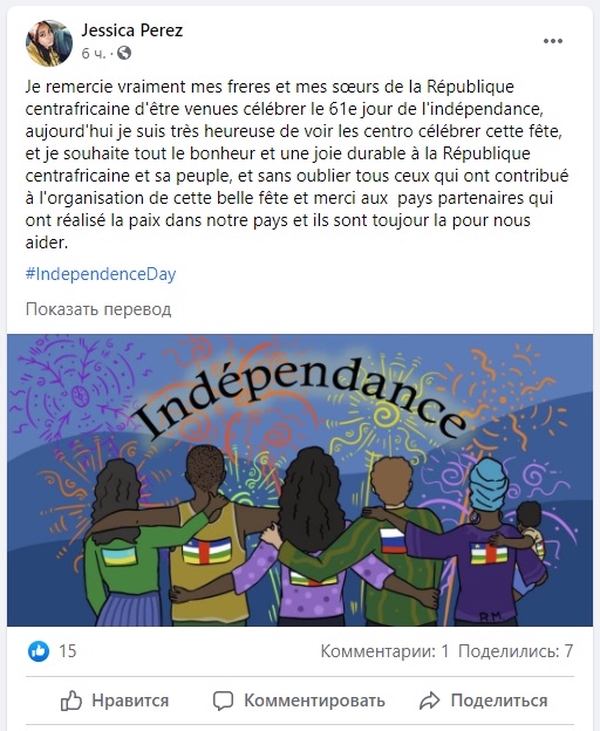 Праздничные мероприятия и ликующие жители: как прошел День независимости в ЦАР