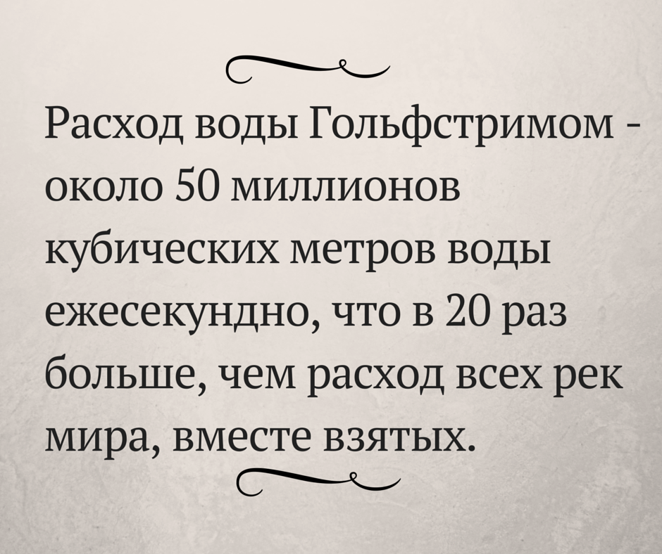 «Новый ледниковый период»: что будет если остынет Гольфстрим Гольфстрим,климат,природа