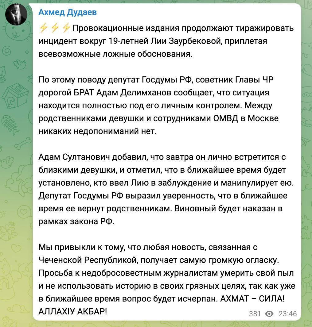 Ситуация вокруг обратившейся за помощью в московское отделение полиции чеченки Лии Заурбековой продолжает набирать обороты, и об этом уже пишут зарубежные СМИ, в том числе BBC.-9