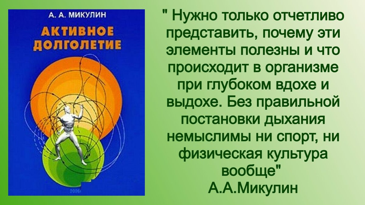 5 основных принципов системы активного долголетия академика Микулина Александрович, Микулина, Александр, только, Принцип, против, организма, можно, мышцы, течение, Микулин, чтобы, многие, именно, практически, гимнастика, постели, сейчас, импульсы, академик