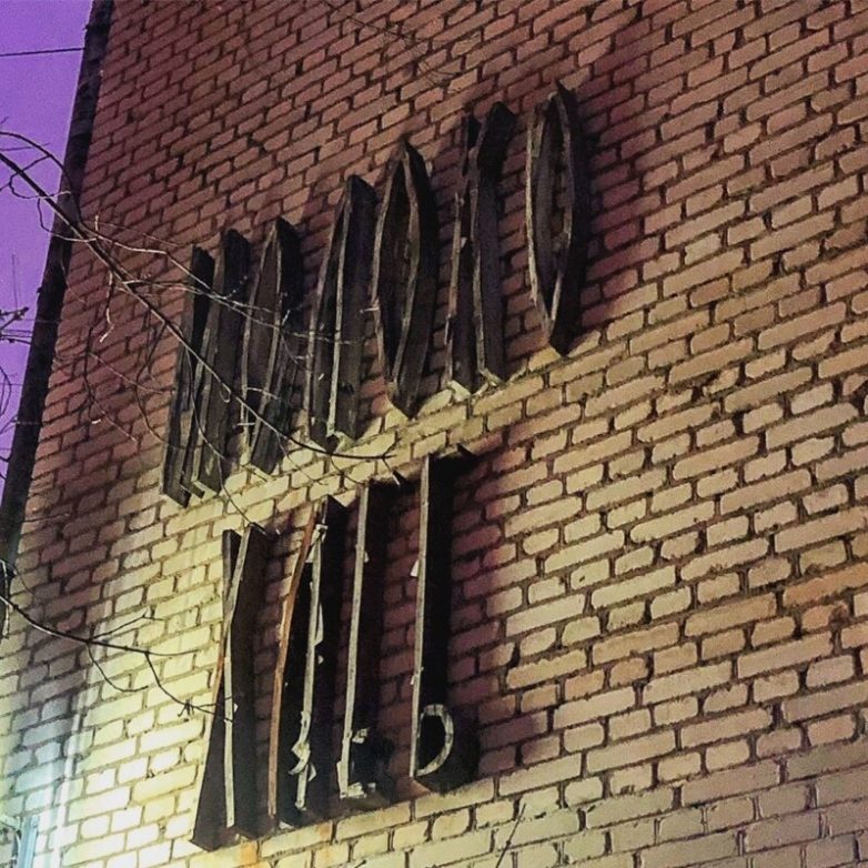 Вывески страны Советов Вывески страны Советов