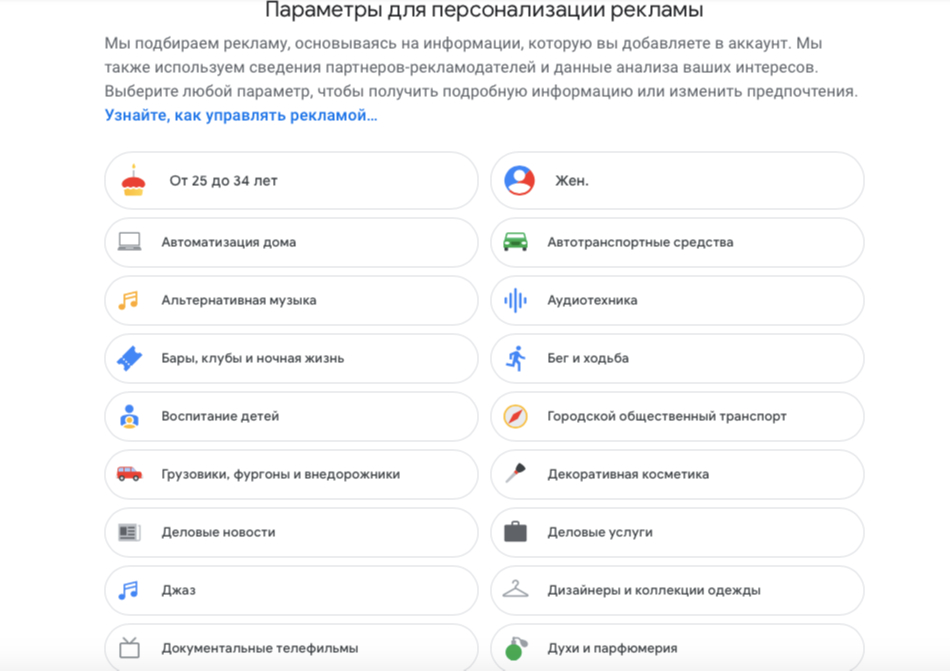 Google персональные данные. Adssettings.Google.com. Adsettings.Google.com. Какую информацию собирают.