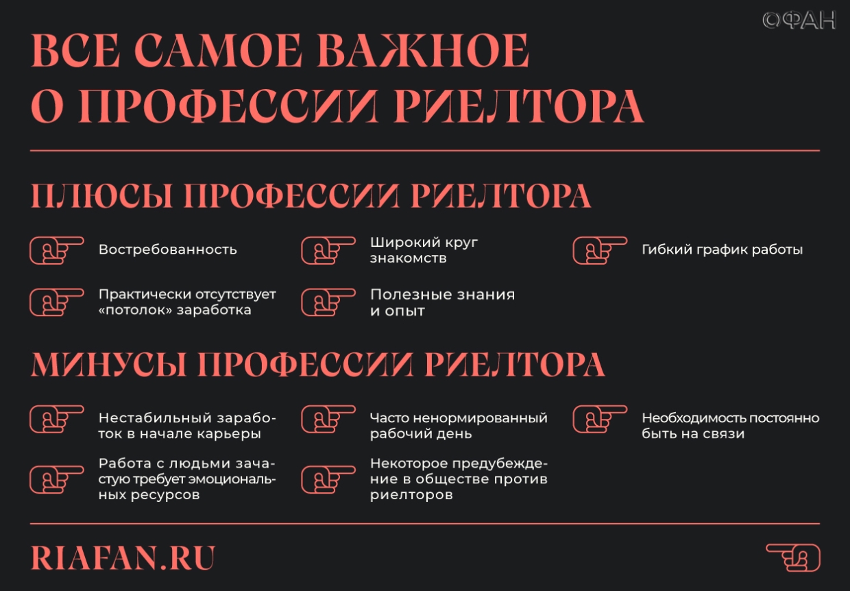 Преимущества и «подводные камни» профессии риелтора Энциклопедия ФАН