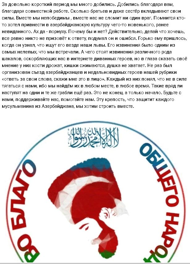 Качнуть «межнац»: журналисты и общественники потребовали проверить азербайджанский ВБОН Качнуть «межнац»: журналисты и общественники потребовали проверить азербайджанский ВБОН геополитика,россия