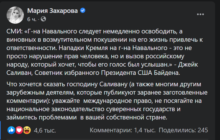 Захарова на заявления по аресту Навального: Займитесь проблемами  в вашей собственной стране прессслужба, Новости