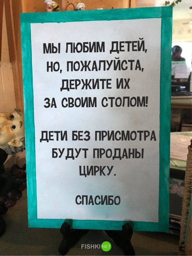 Смешные предупреждающие таблички «Дети без присмотра» 