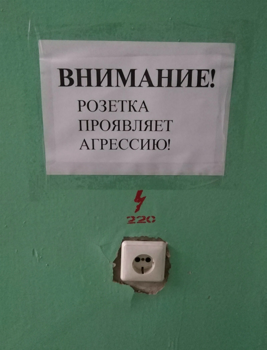 Novate.ru предупреждает, эта розетка не шутит! | Фото: LiveJournal.