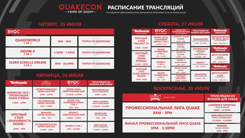 Bethesda представила расписание QuakeCon 2019 bethesda,quakecon 2019,Игры