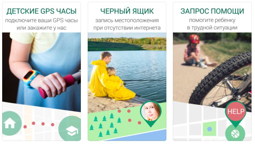 Как отследить ребенка со смартфона? Как отследить ребенка со смартфона? безопасность