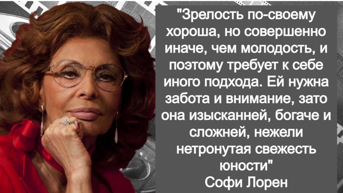 5 мудрых уроков 86-летней Софи Лорен, в чем молодость и красота женщины знаменитости,красота,молодость