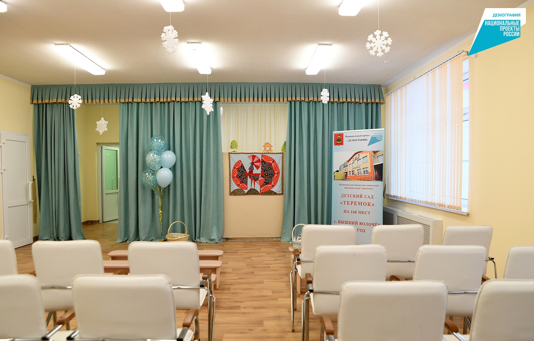 В Вышнем Волочке открылся новый детский сад